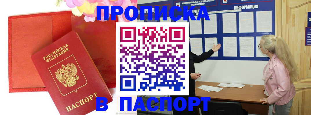 временная регистрация 2025 в Сорочинске