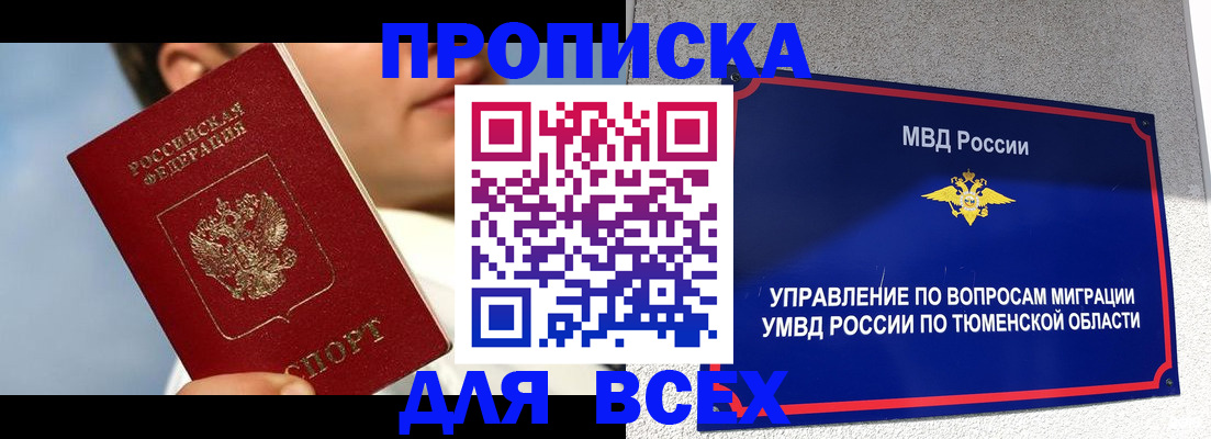 временная прописка в Сорочинске