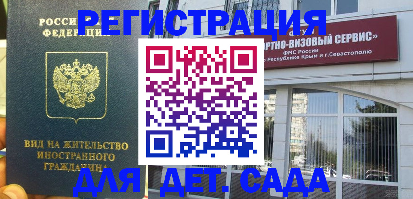 регистрация для дет. сада в Сорочинске