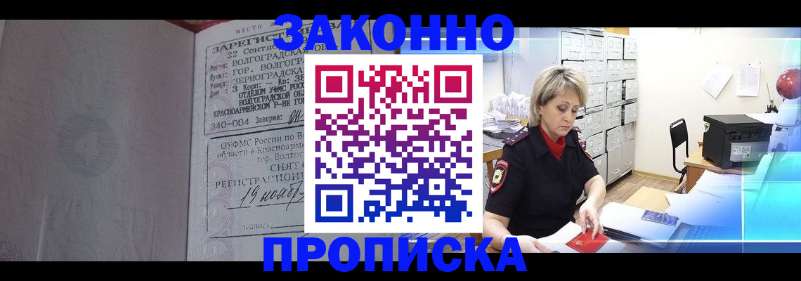 прописка для школы в Сорочинске