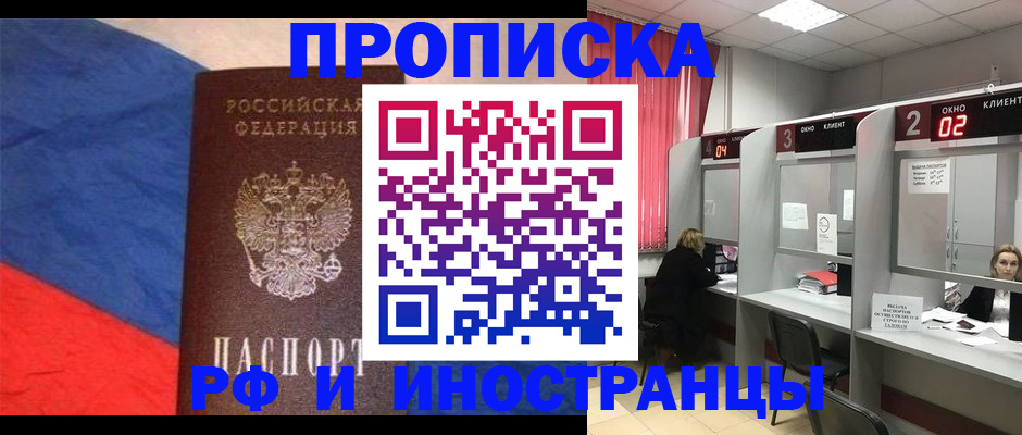 временная регистрация для всех в Сорочинске