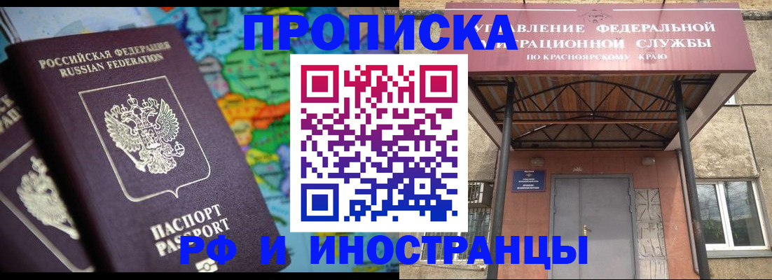 временная регистрация недорого в Сорочинске