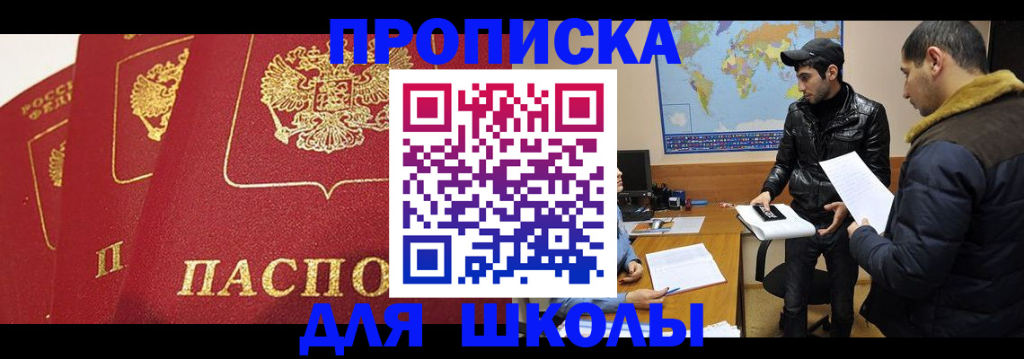 временная регистрация купить в Сорочинске