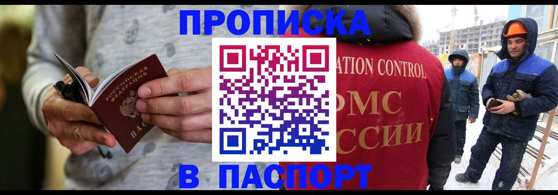 прописка законно в Сорочинске